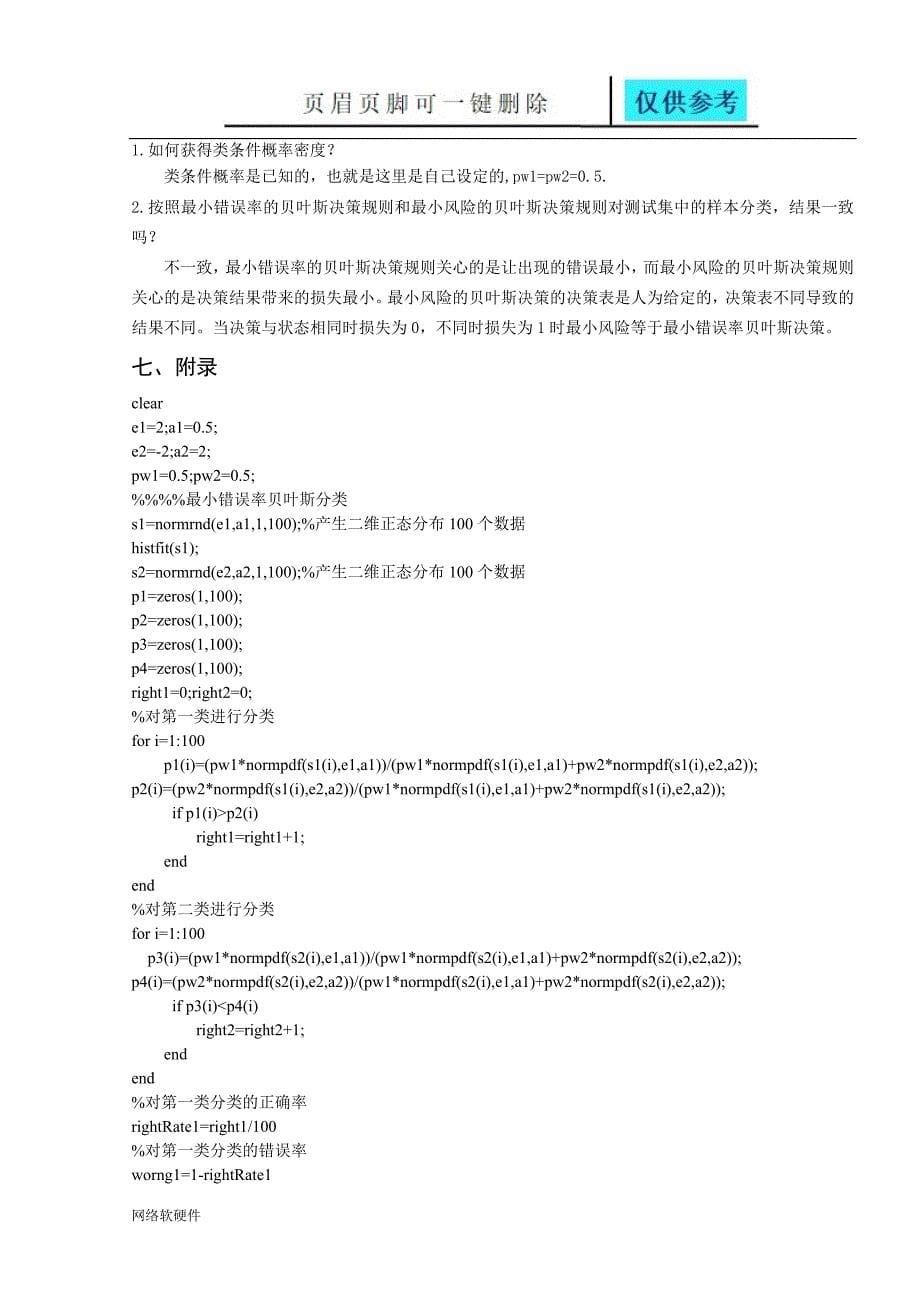 Bayes分类器[基础教育]_第5页