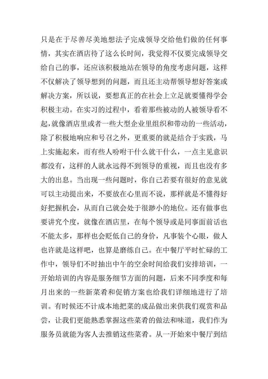 2023年年最新会计岗位优秀工作实习报告合集（完整文档）_第4页