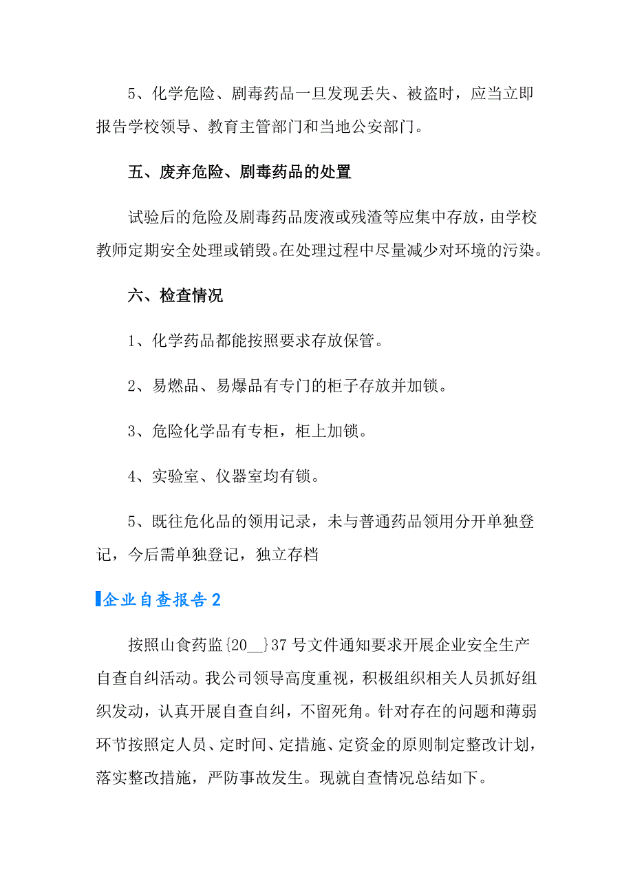 【精选】2022有关于企业自查报告_第3页