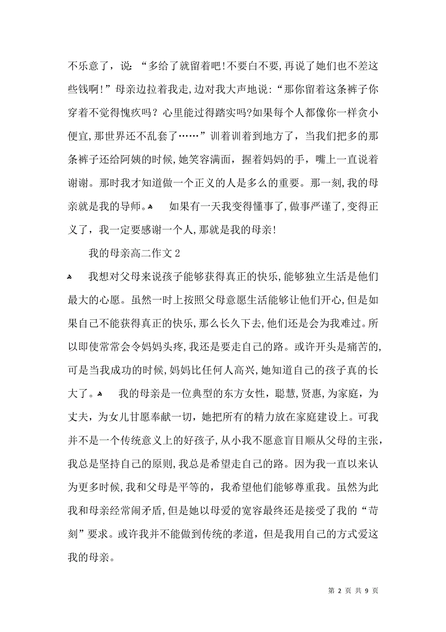 我的母亲高二作文_第2页