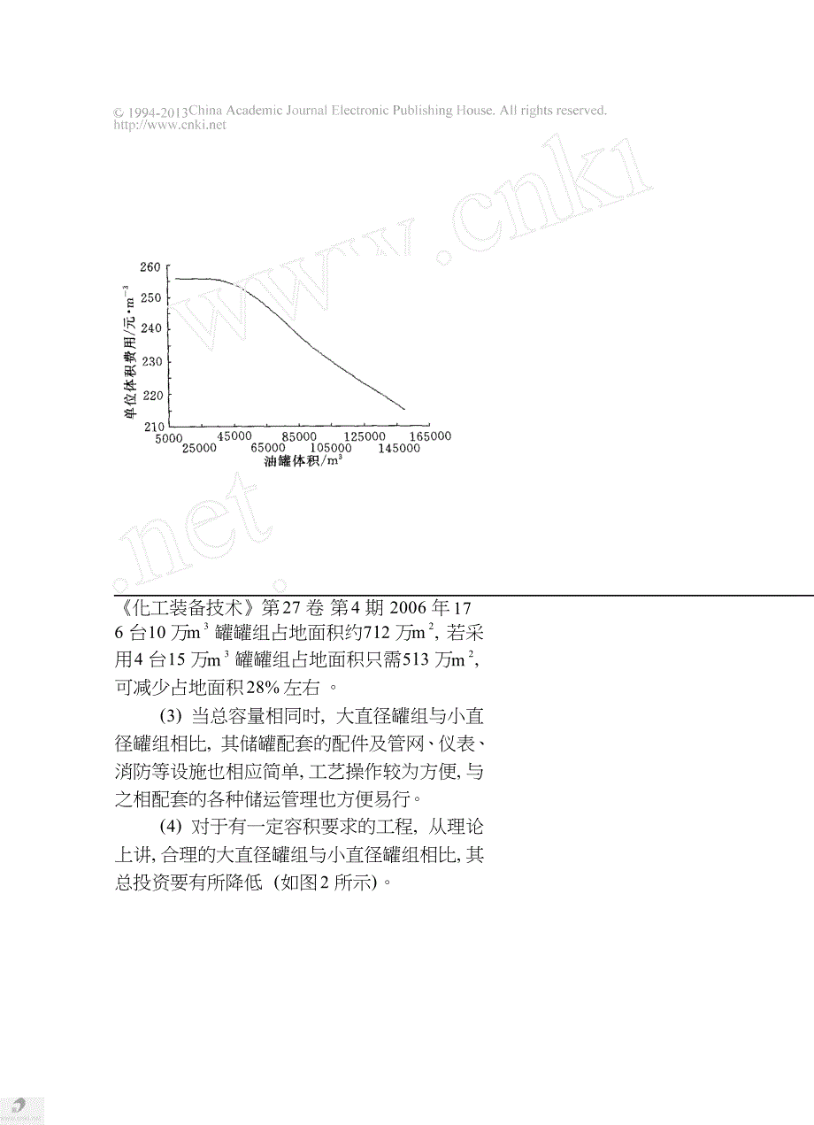 大型立式圆筒形储罐设计中几个问题的探讨_第3页