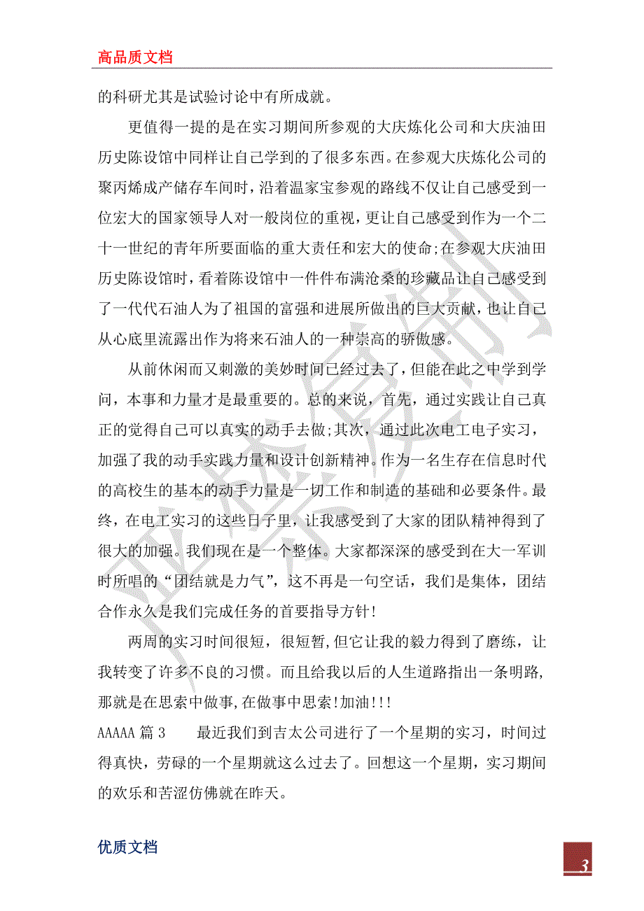 2022年电工实习体会_第3页