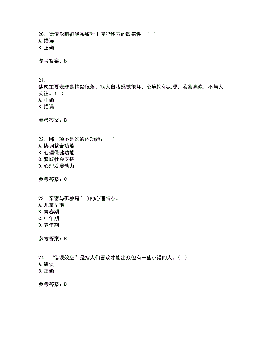 东北师范大学21春《社会心理学》离线作业一辅导答案47_第5页