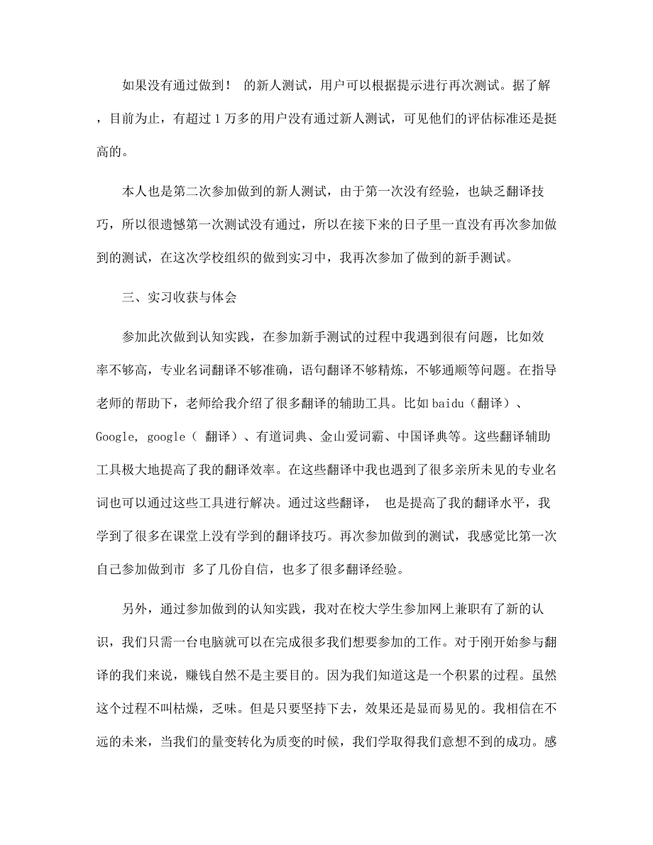 新版大学生认知实习报告的范文_第3页