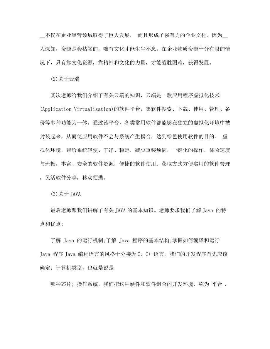 新版大学生认知实习报告的范文_第5页