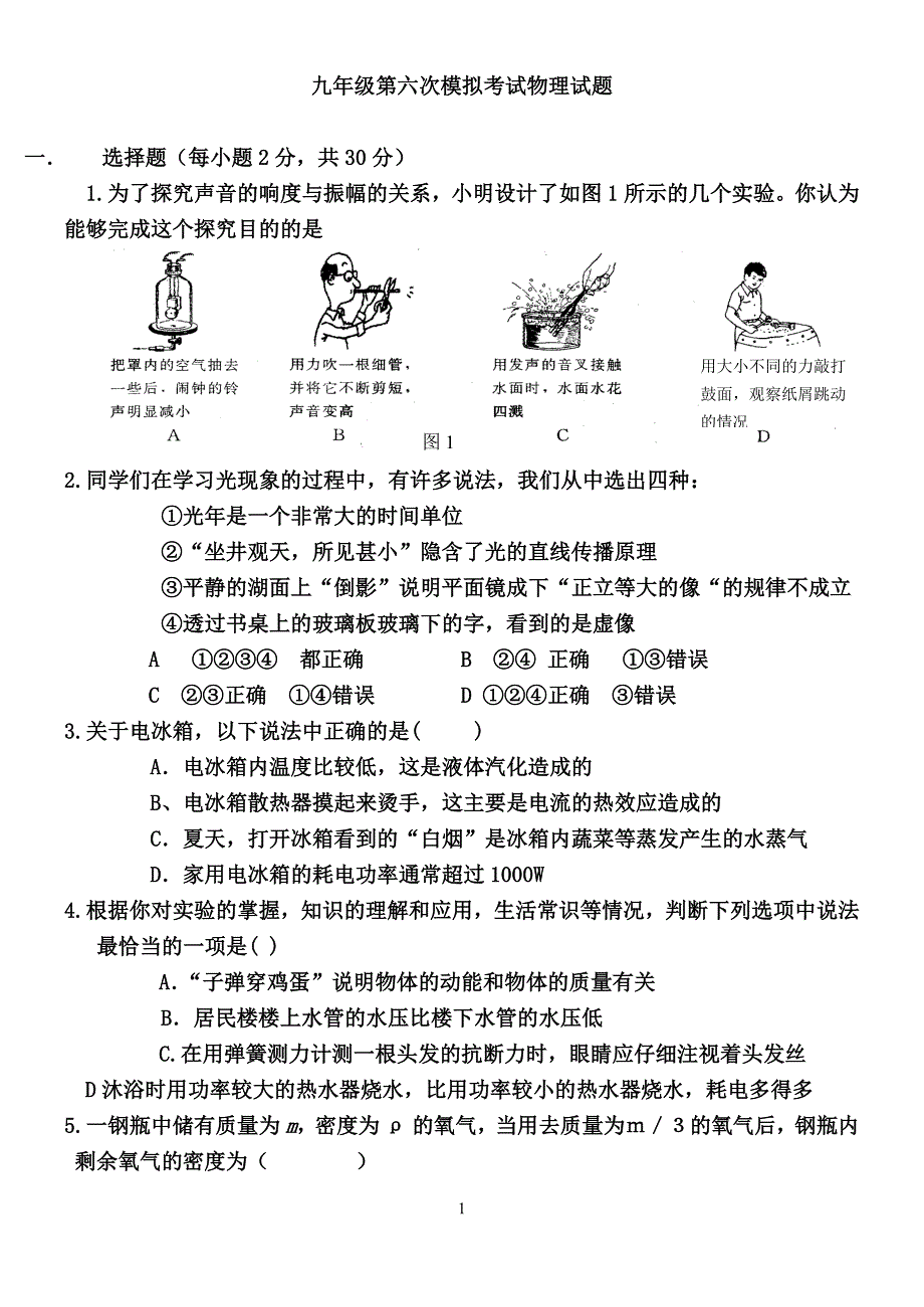 玄晓梅物理模拟2013.doc_第1页