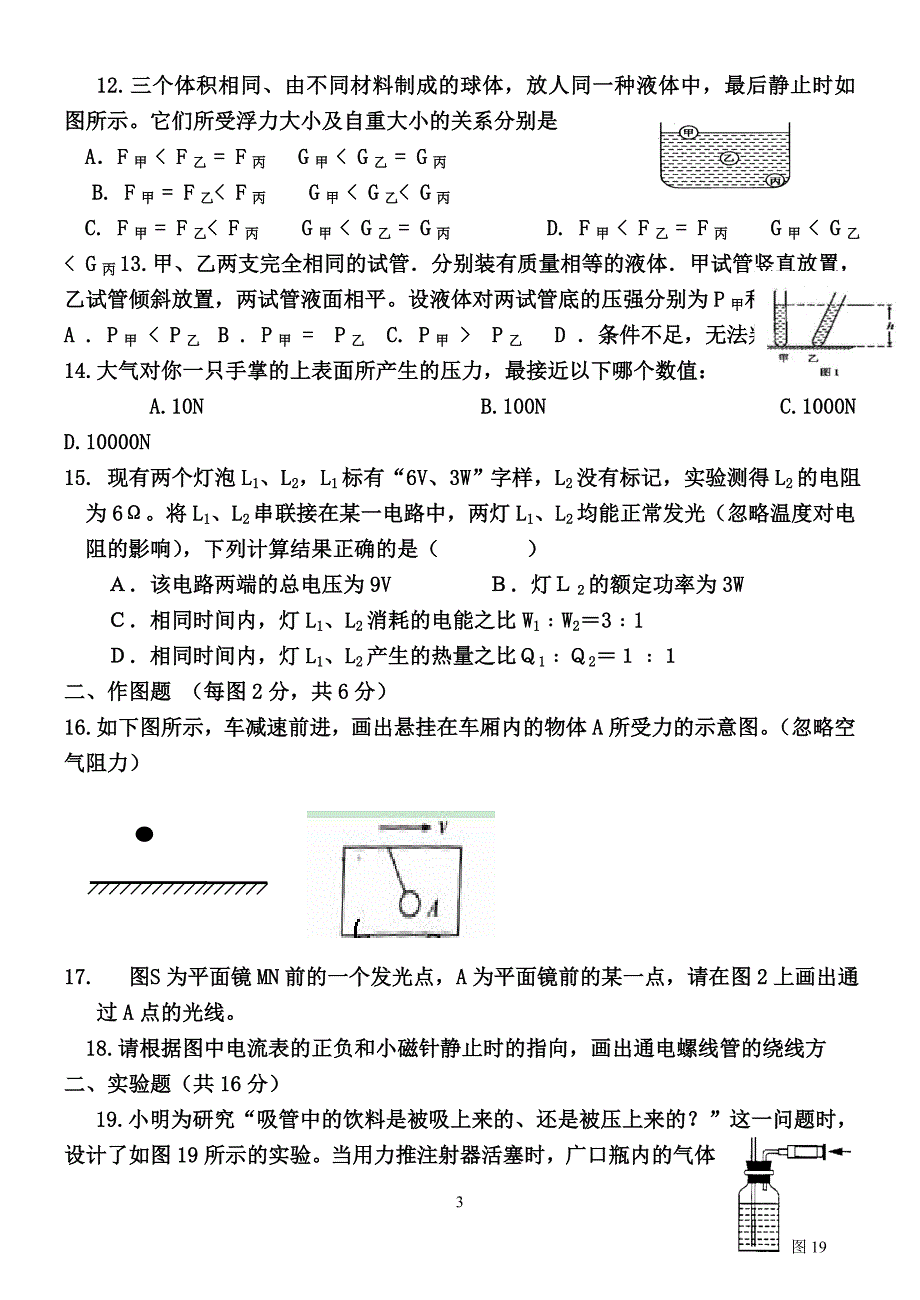 玄晓梅物理模拟2013.doc_第3页