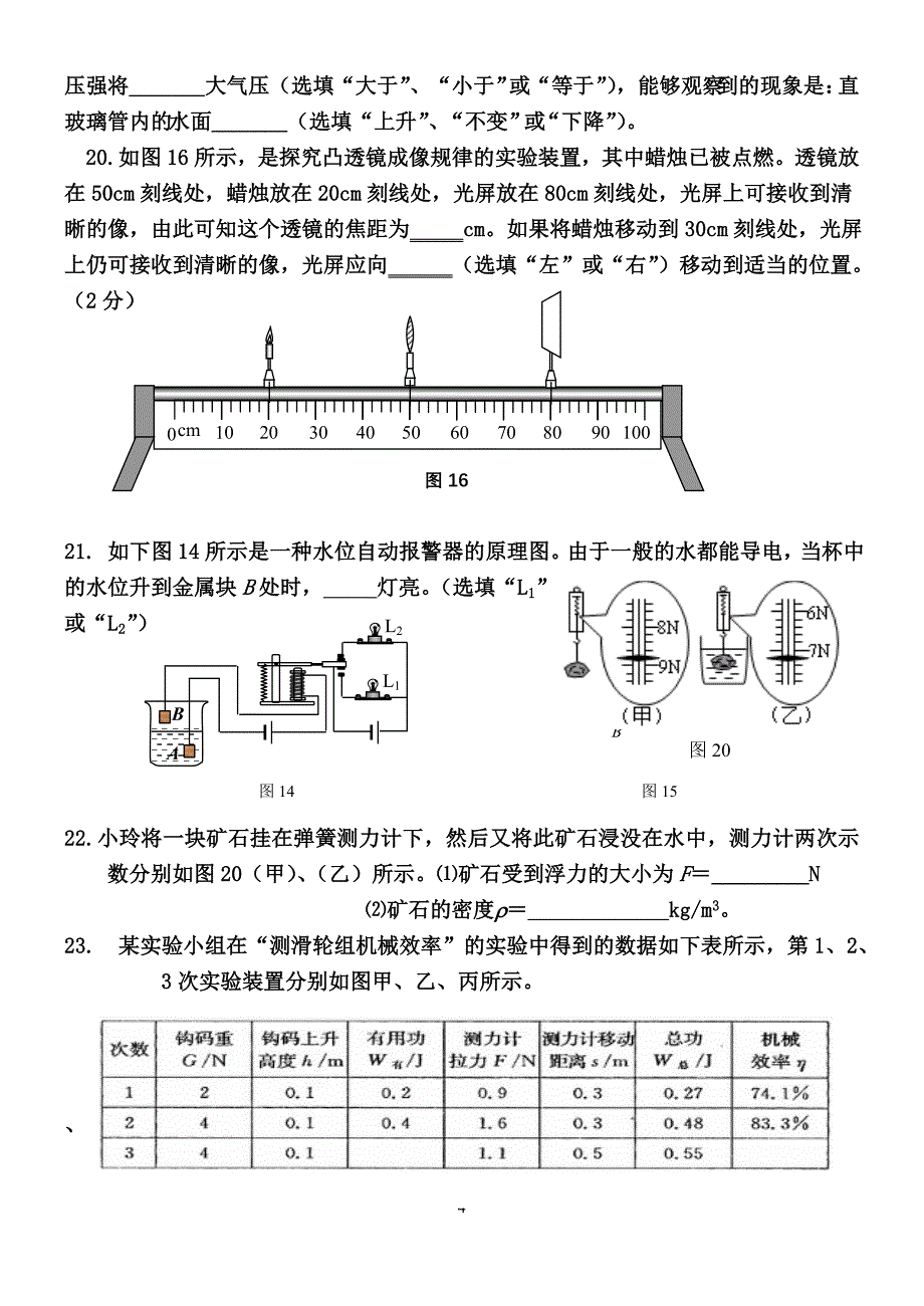 玄晓梅物理模拟2013.doc_第4页