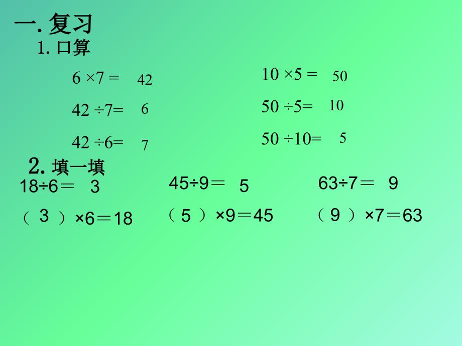 三年级数学下册2除数是一位数的除法除法的验算课件新人教版_第2页