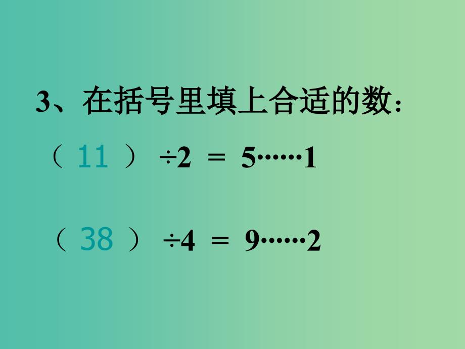 三年级数学下册2除数是一位数的除法除法的验算课件新人教版_第3页