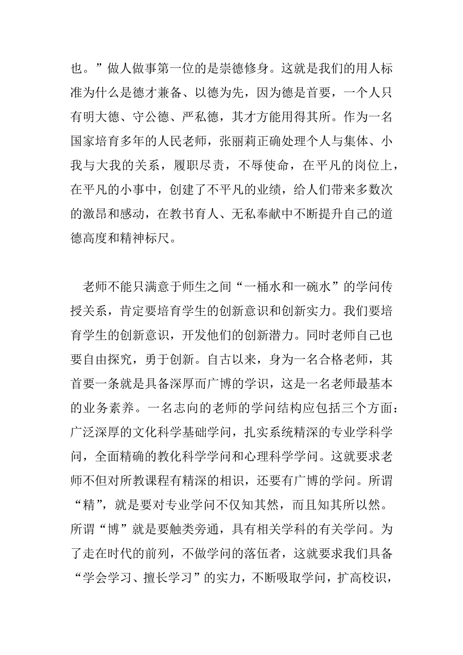 2023年幼儿园四有教师心得体会500字3篇_第2页