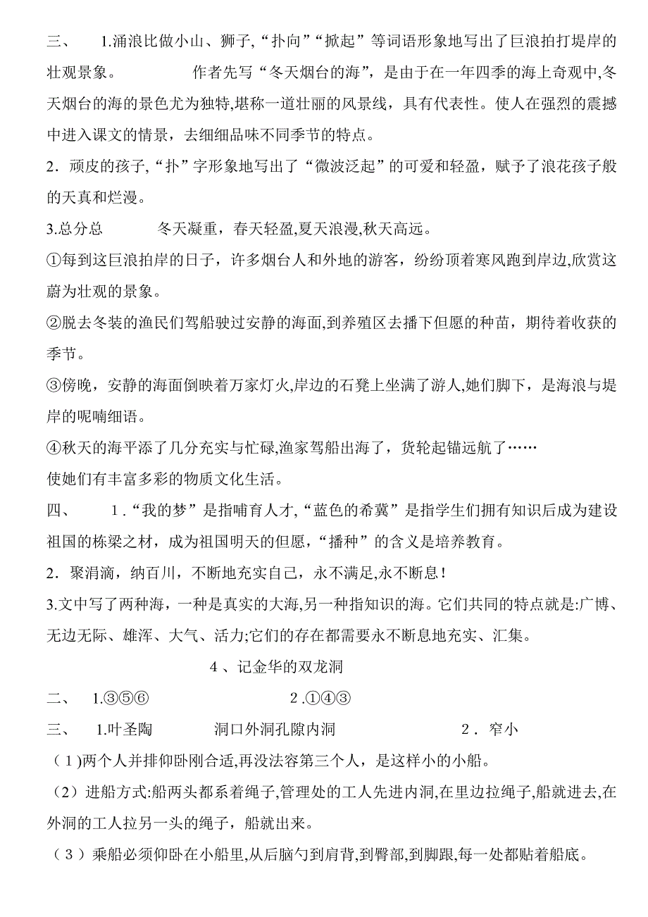 精选苏教版语文六年级下册补充习题答案-_第2页