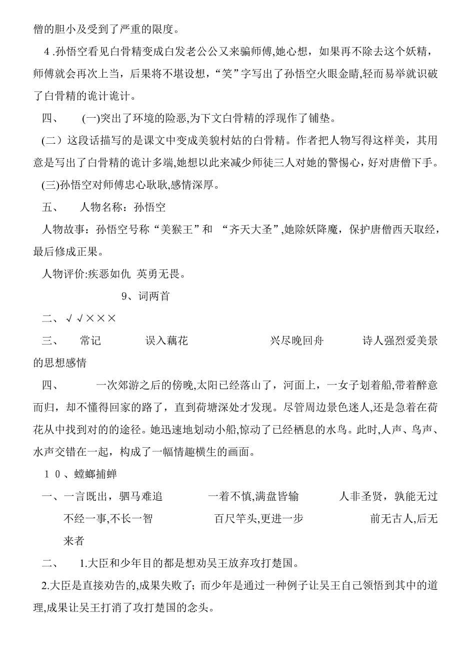 精选苏教版语文六年级下册补充习题答案-_第5页