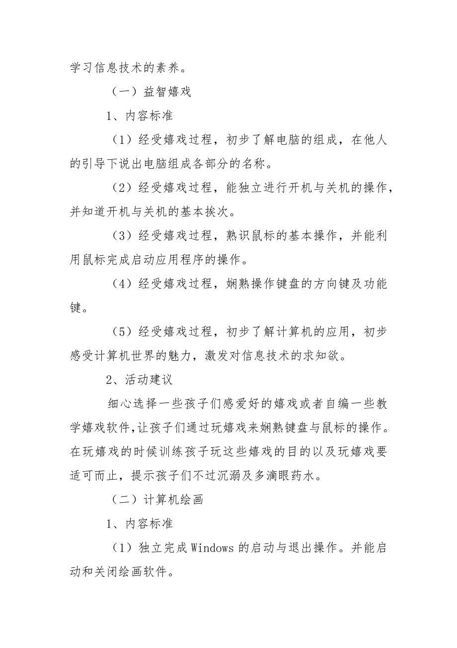 【热门】幼儿园教学方案集锦三篇_第3页