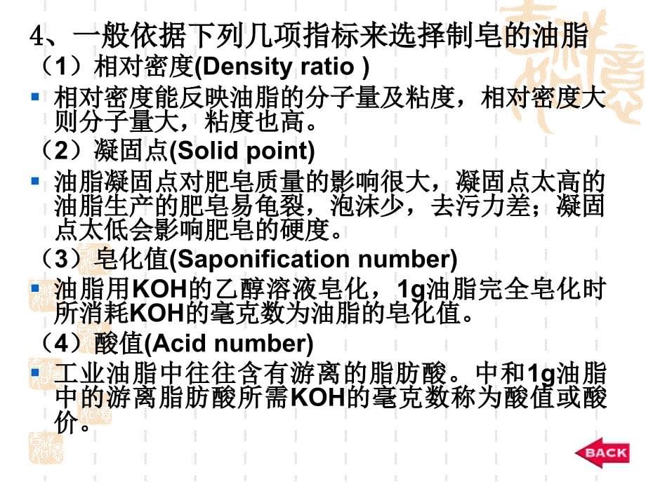 第三章肥皂和香皂_第5页