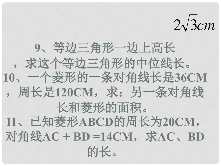 甘肃省张掖市临泽县第二中学九年级数学上册 第三章《平行四边形》课件（2） 北师大版_第4页