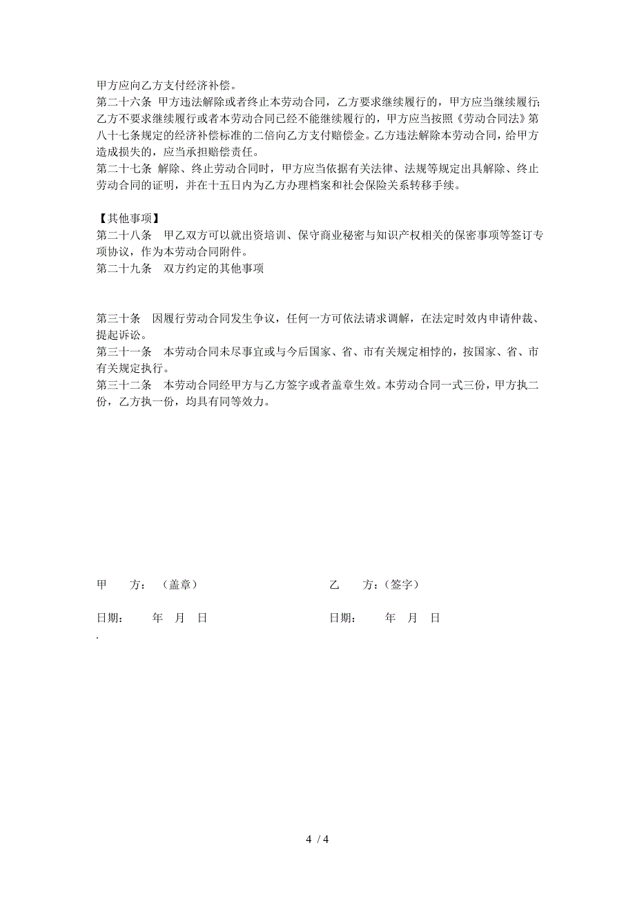 青岛市标准劳动合同_第4页