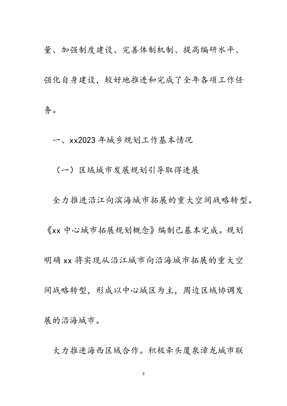 2023年规划局局长在市政府经济分析务虚会上的发言提纲.docx_第2页