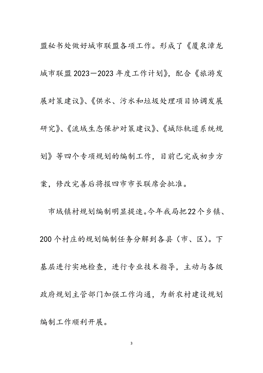 2023年规划局局长在市政府经济分析务虚会上的发言提纲.docx_第3页