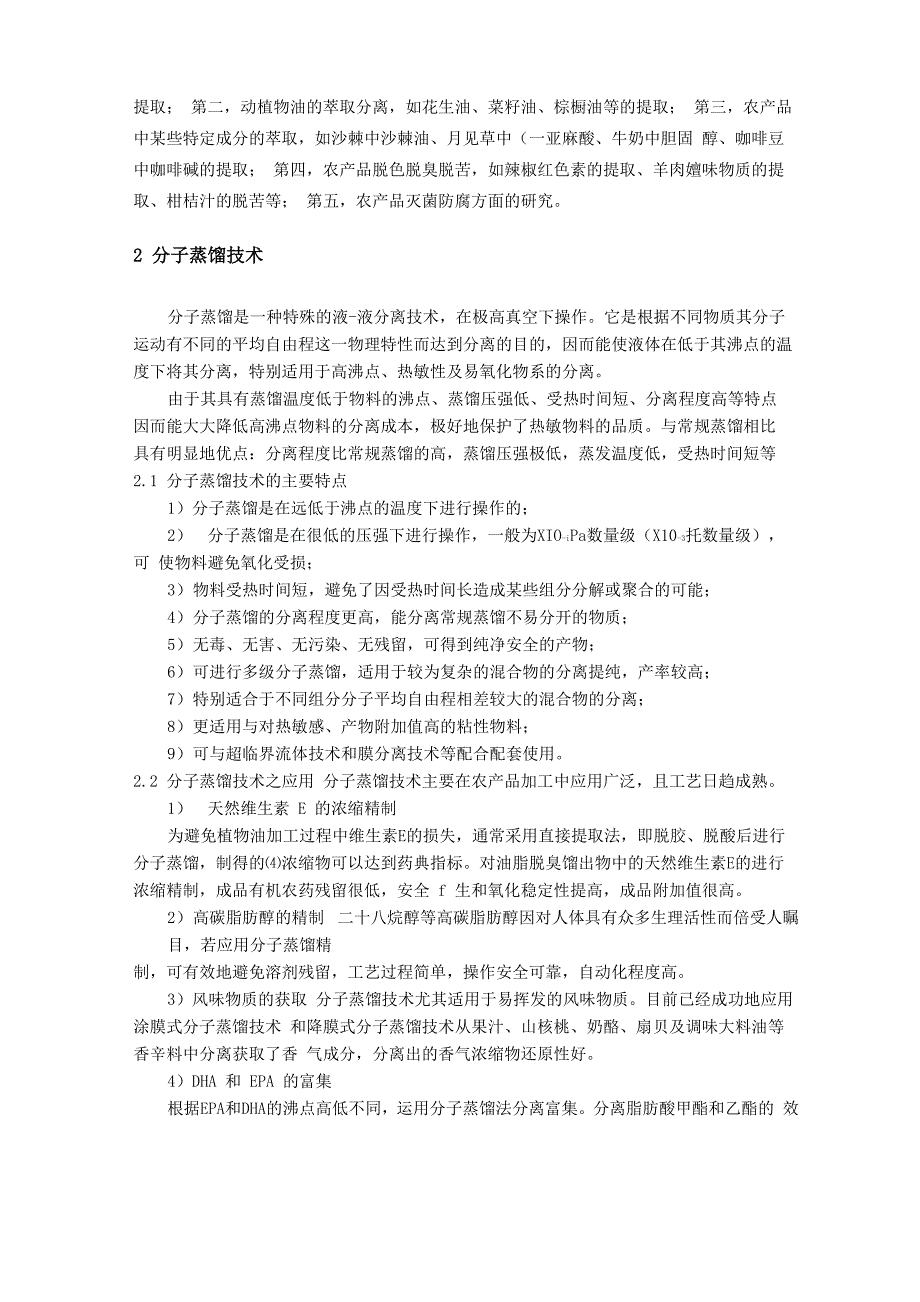 新型分离技术在化工生产中的应用_第4页