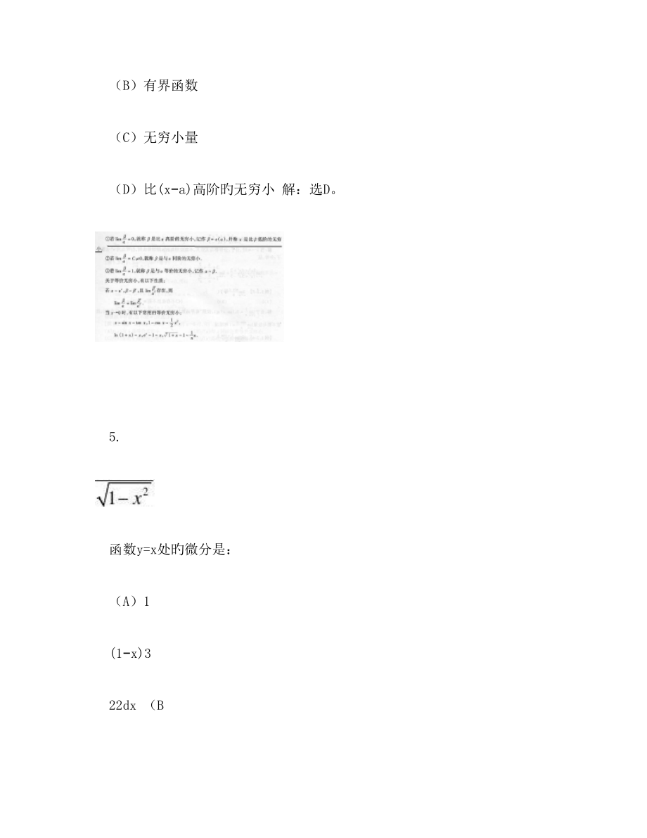 2023年全国一级注册结构工程师基础考试上午真题.doc_第4页