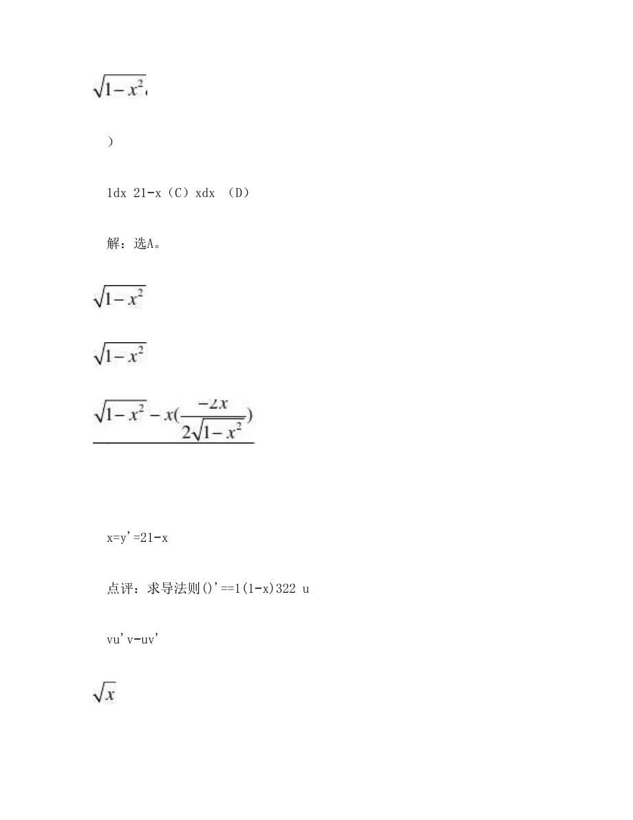 2023年全国一级注册结构工程师基础考试上午真题.doc_第5页