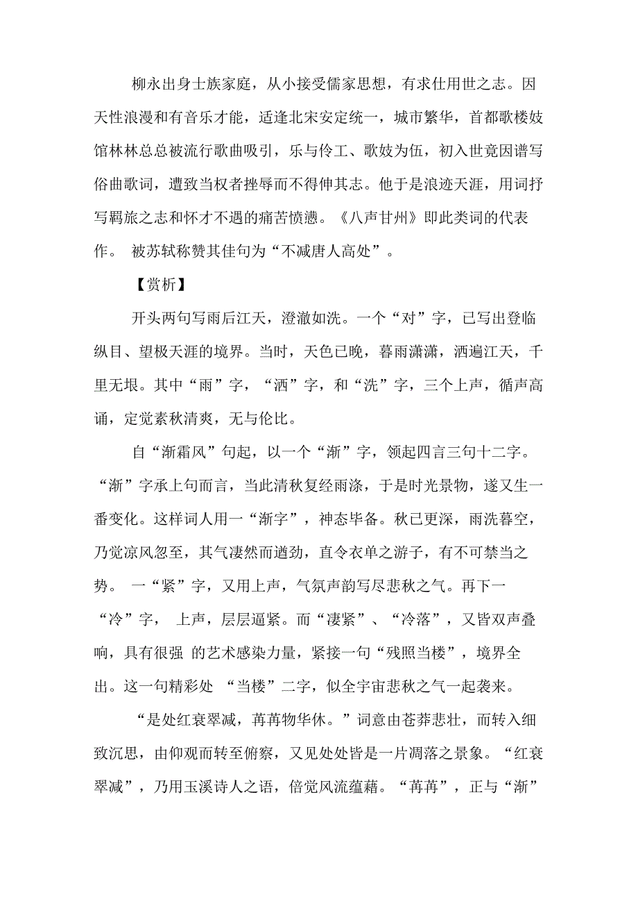 柳永八声甘州范文_第2页
