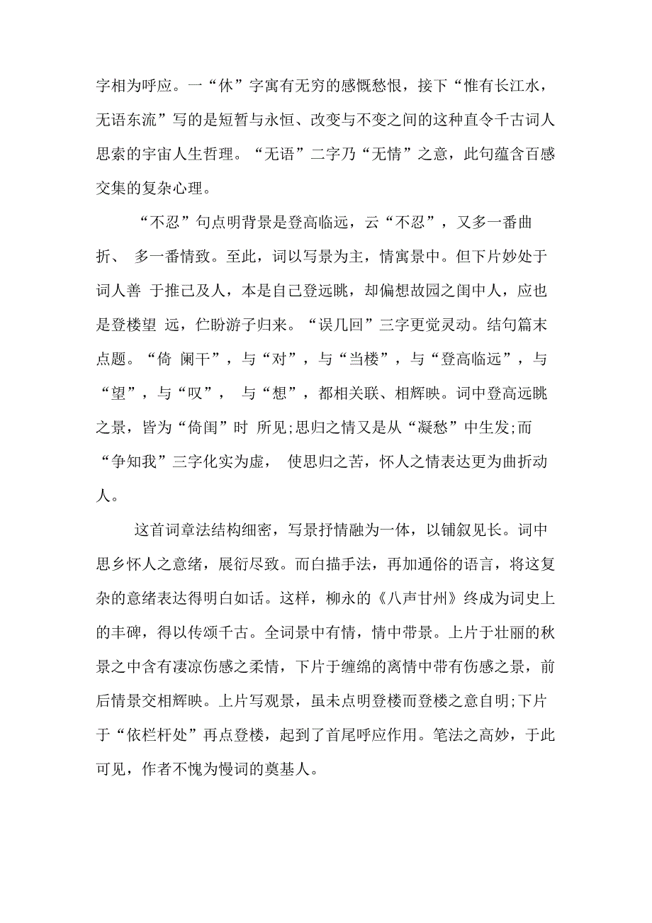 柳永八声甘州范文_第3页
