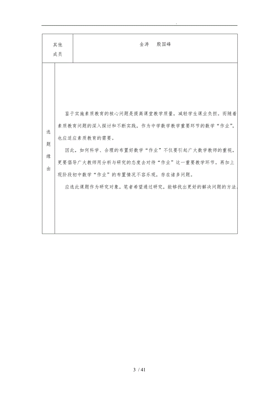 微型课题结题—探究初中数学作业布置_第3页