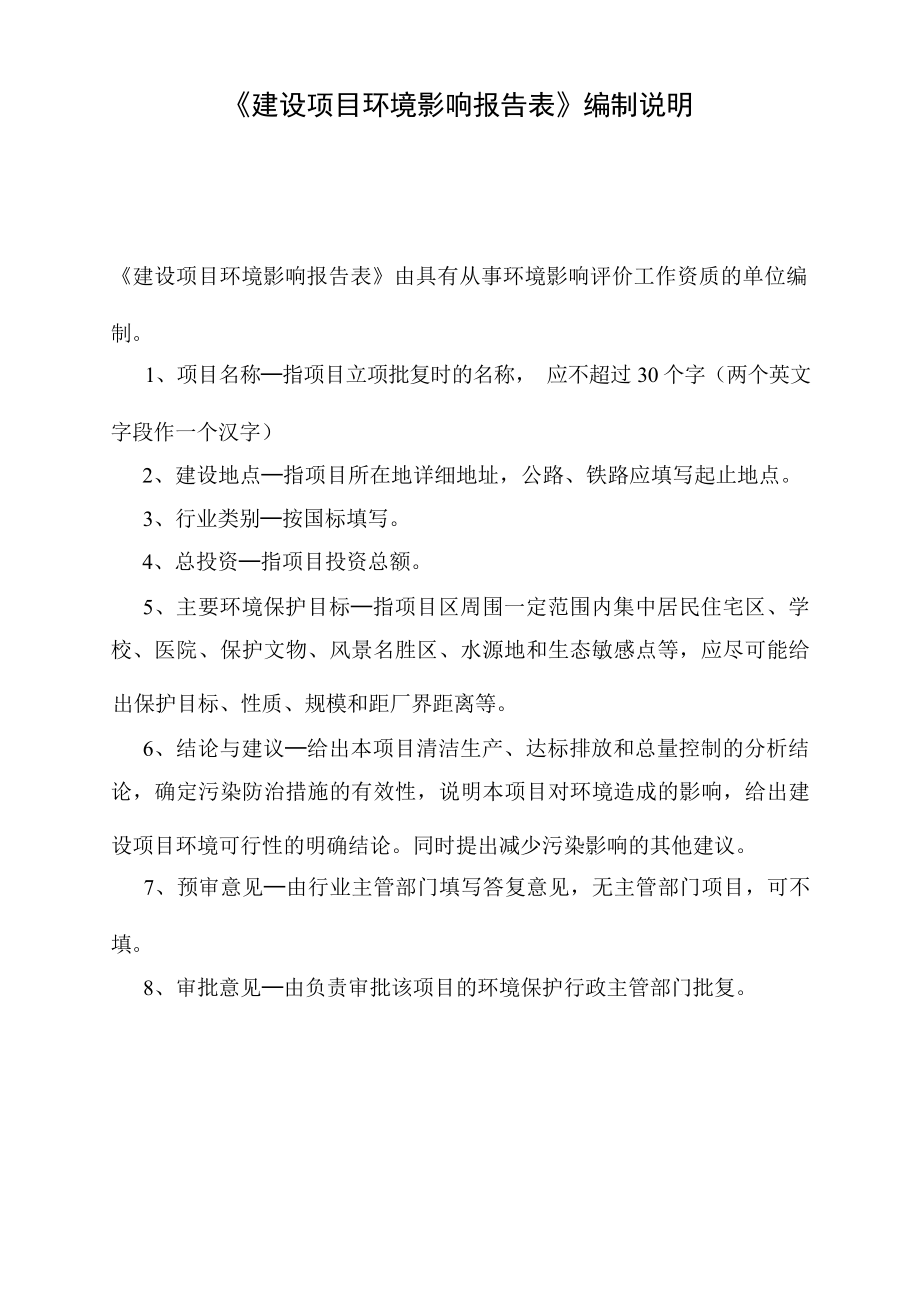 浙江省三门中鑫实业有限公司柳州分公司年产50万套汽车内饰件项目环境影响报告表.docx_第3页