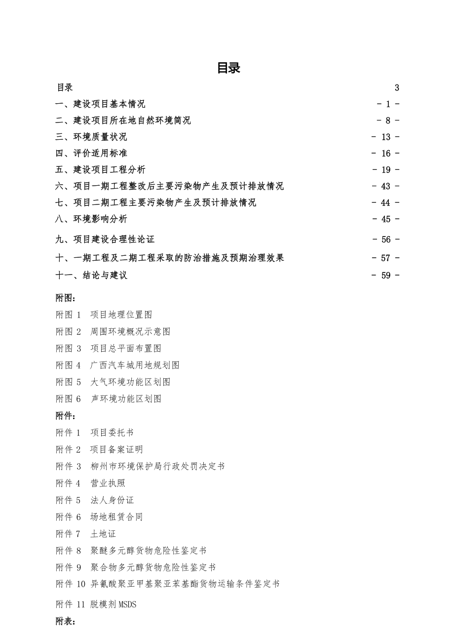 浙江省三门中鑫实业有限公司柳州分公司年产50万套汽车内饰件项目环境影响报告表.docx_第4页