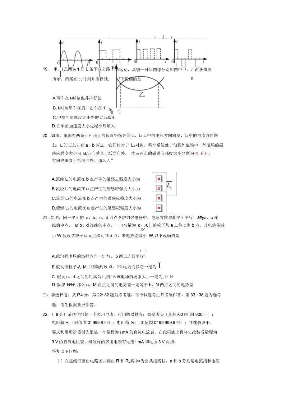 2018年高考全国二卷全国卷理综试题(卷)与答案_第5页