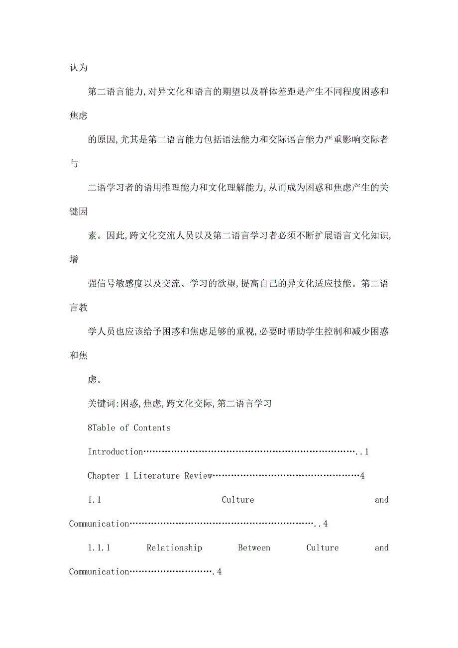 跨文化交际与第二语言学习中的困惑和焦虑_第2页