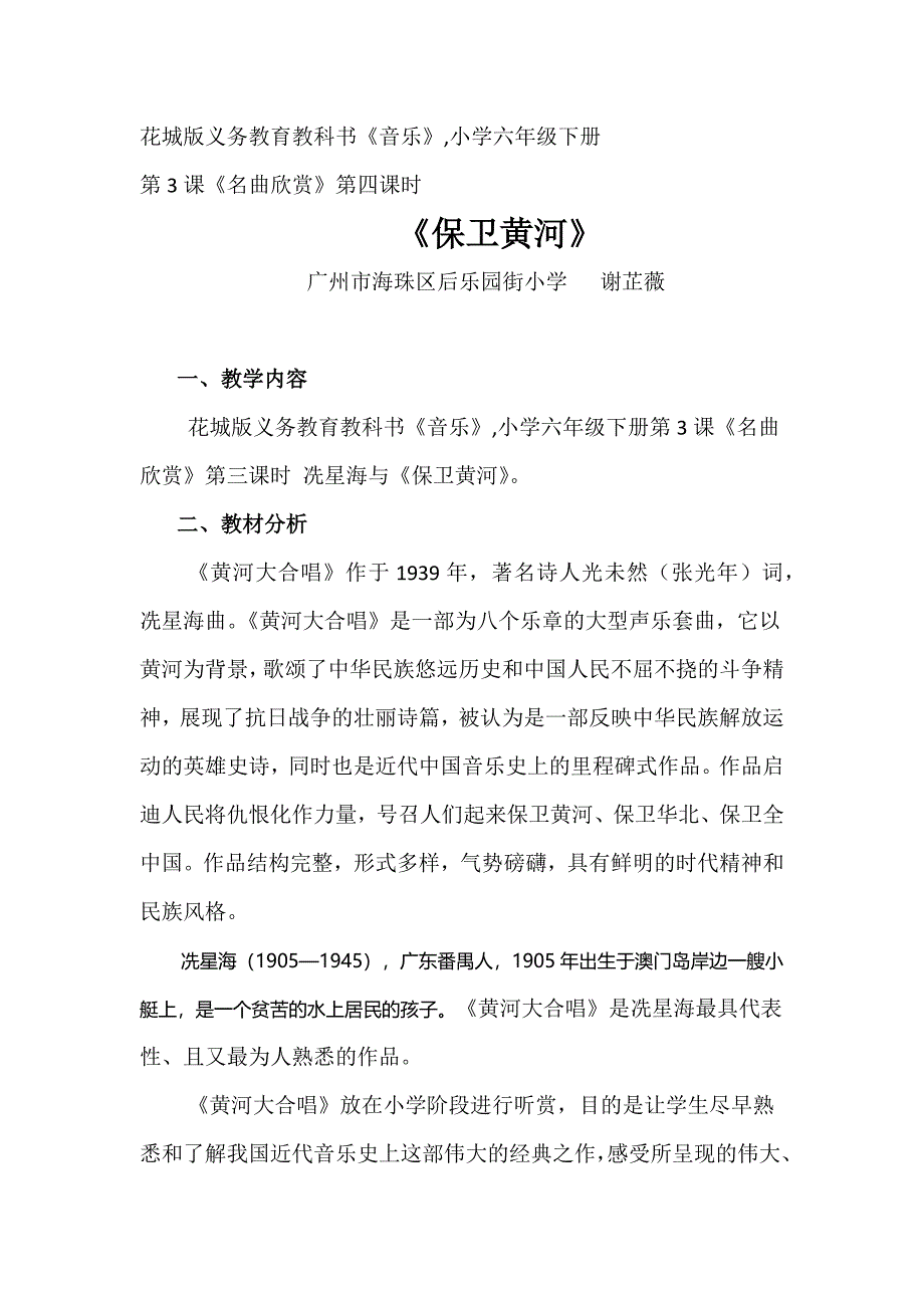 花城版义务教育教科书《音乐》,小学六年级[1].docx_第1页