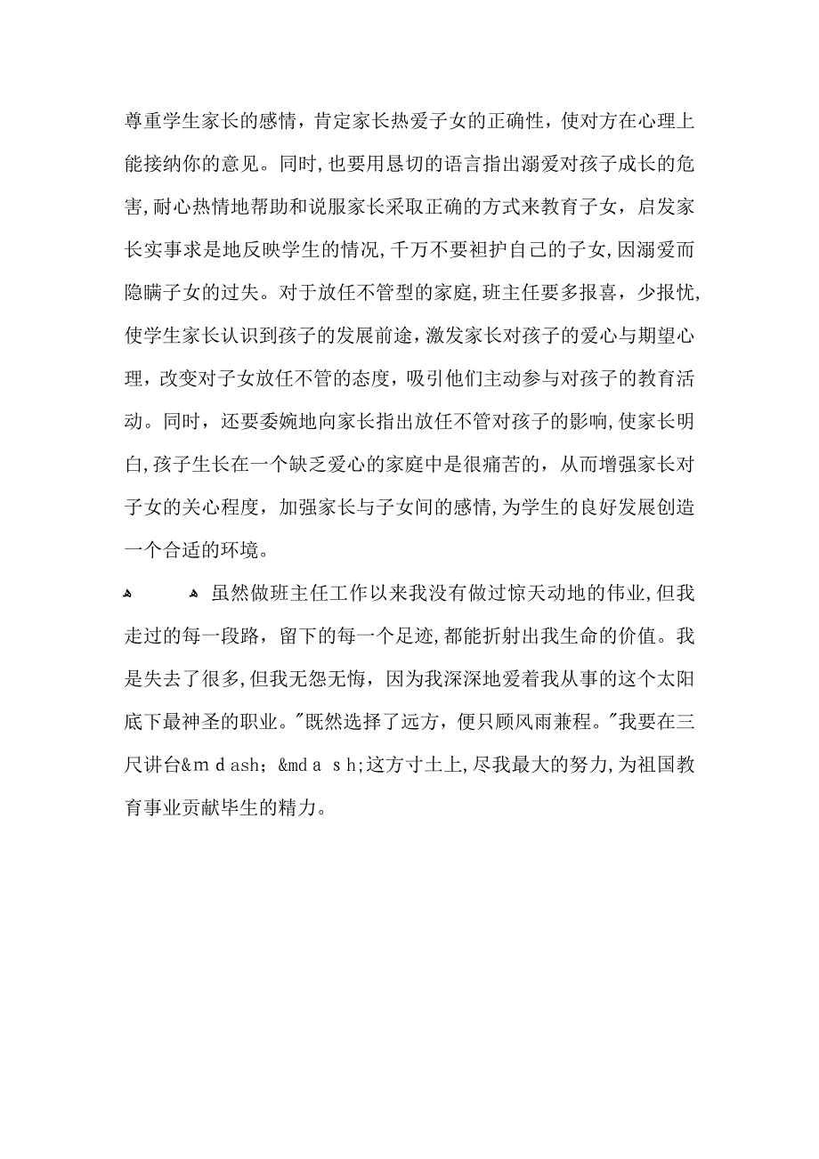 六年级班主任工作总结上学期_第4页