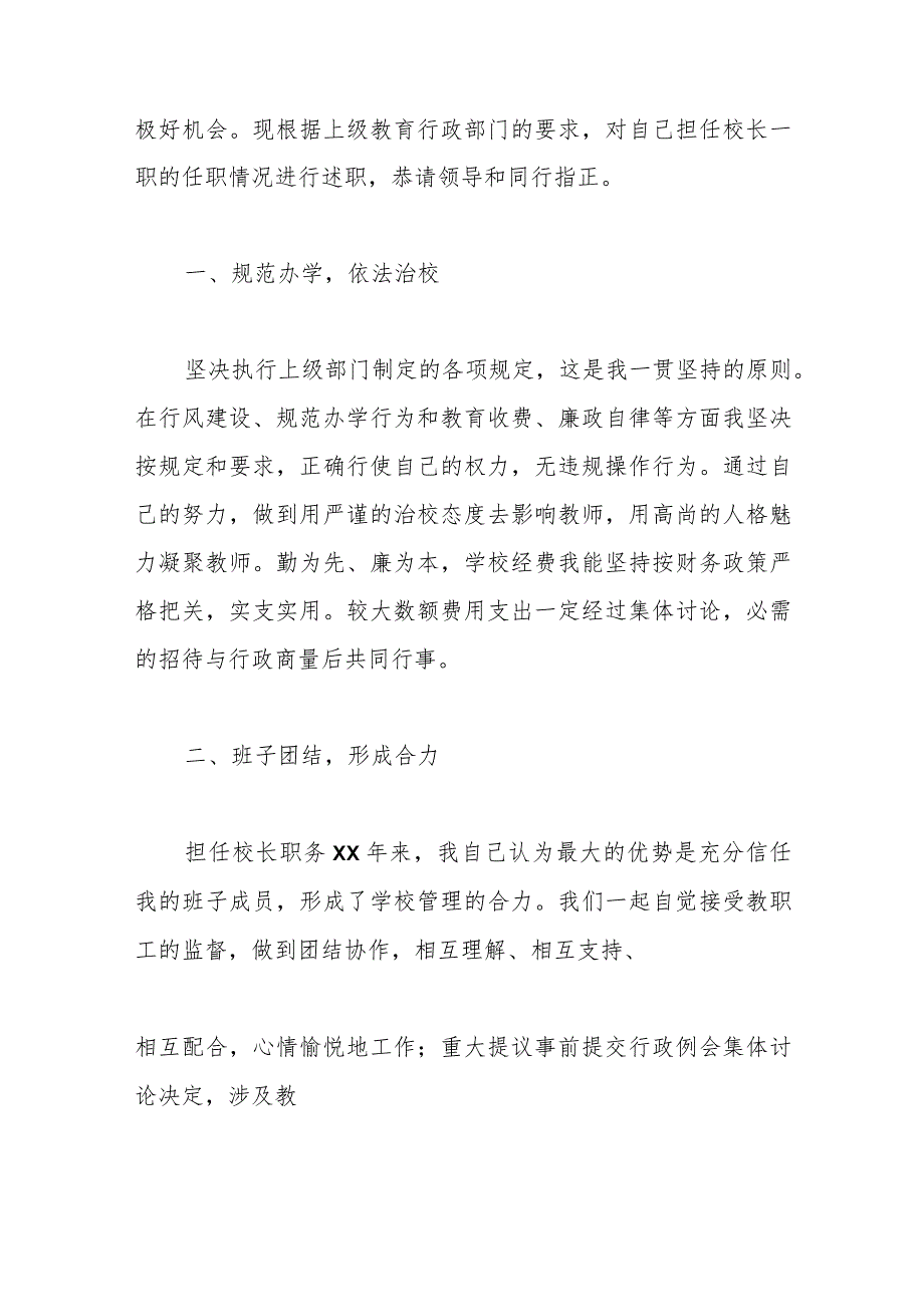 （10篇）关于个人年度述职报告简范文汇编_第4页