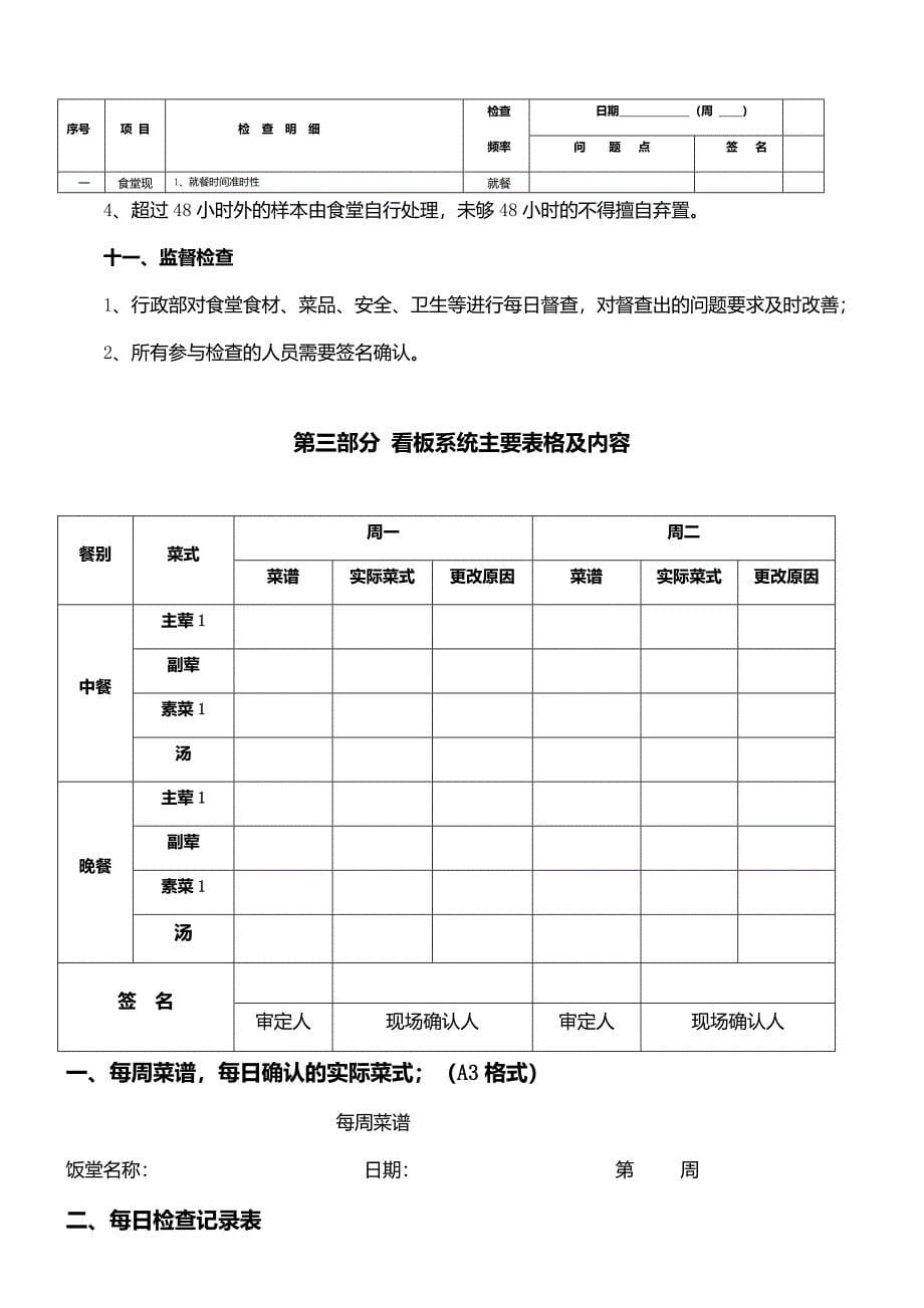 外包饭堂的经典管理方法_第5页