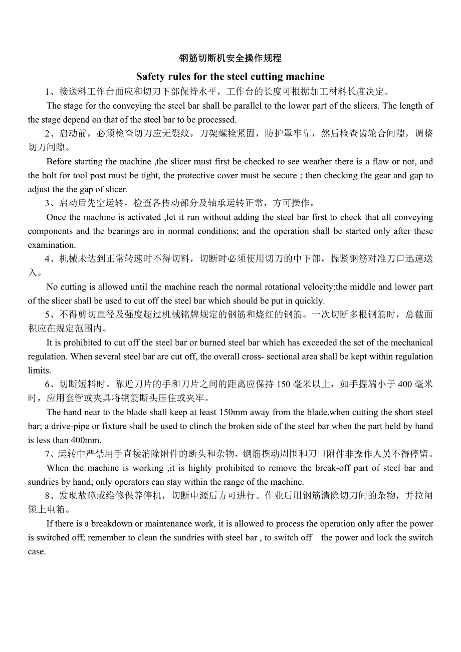 钢筋加工安全操作规程中英文版_第3页