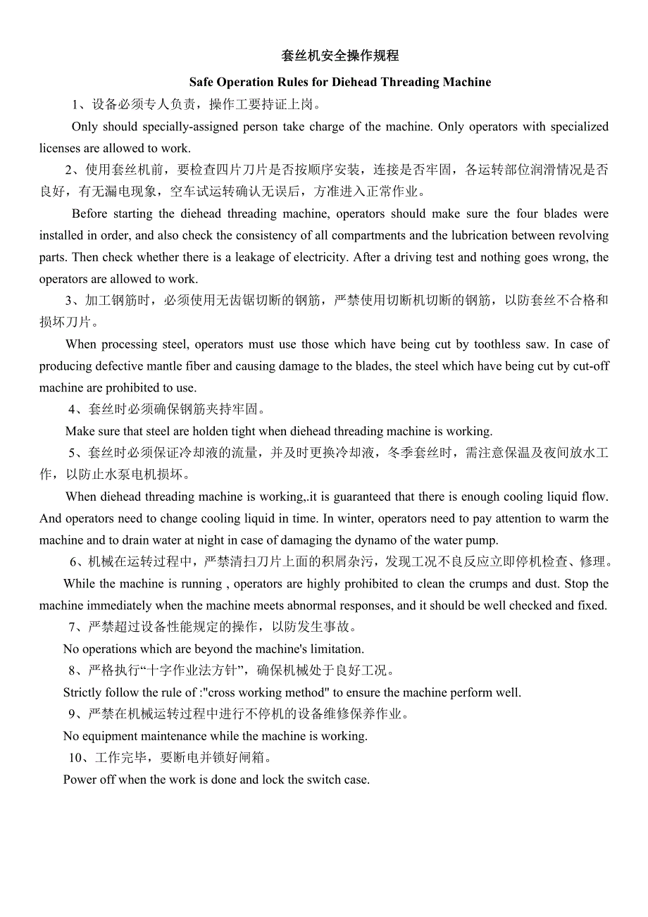 钢筋加工安全操作规程中英文版_第4页