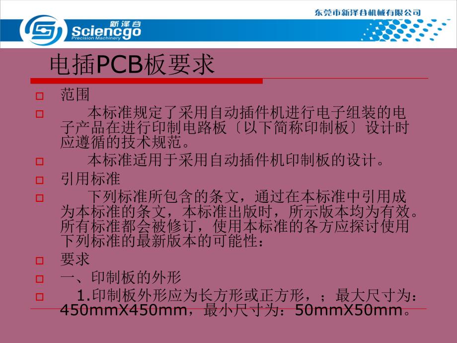 超强PCB设计规范ppt课件_第3页