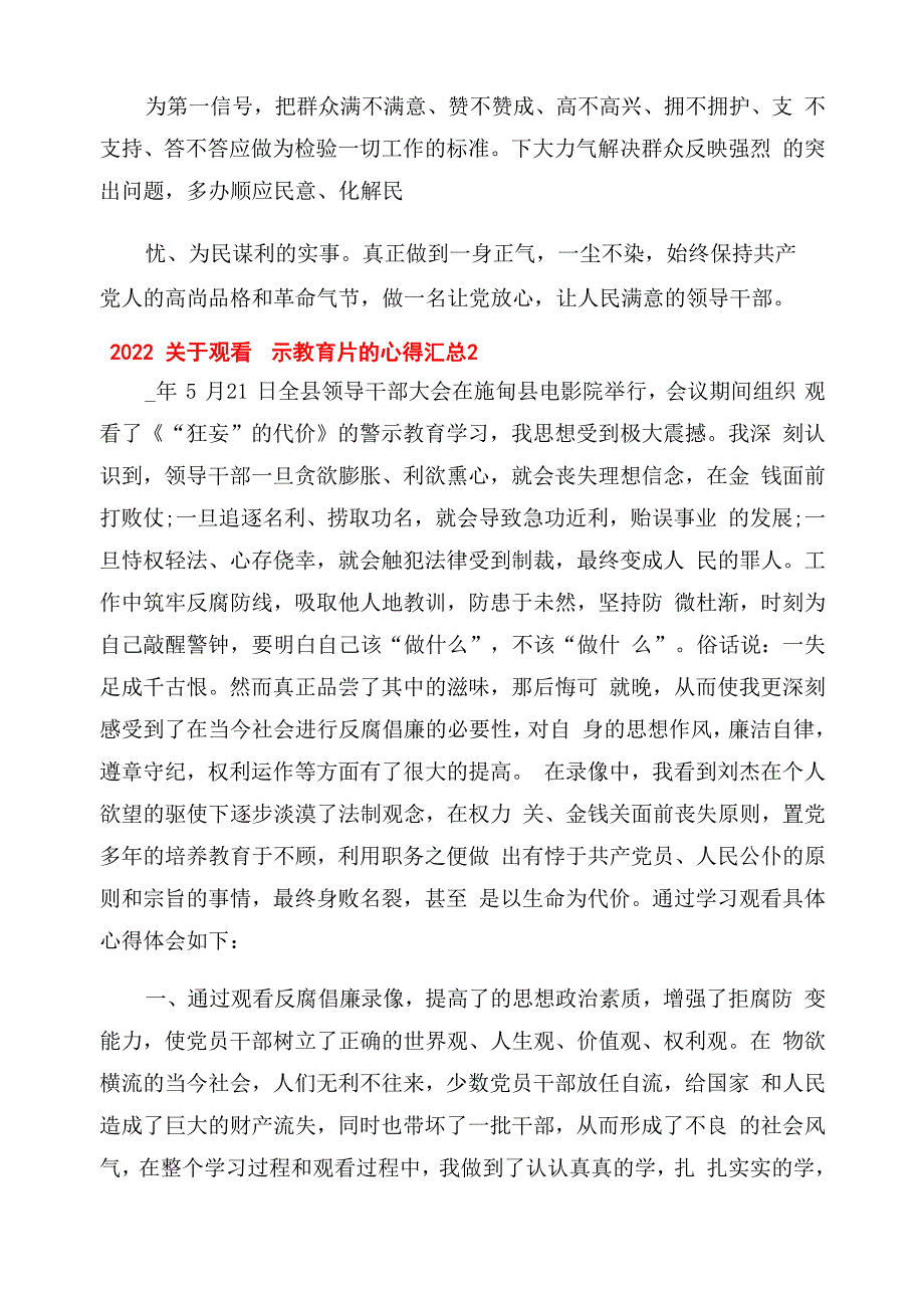 对于观看警示教育片心得2022汇总_第3页