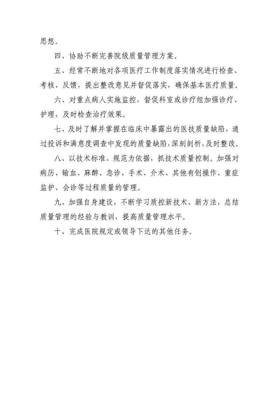 三甲医院质控科职责_第2页