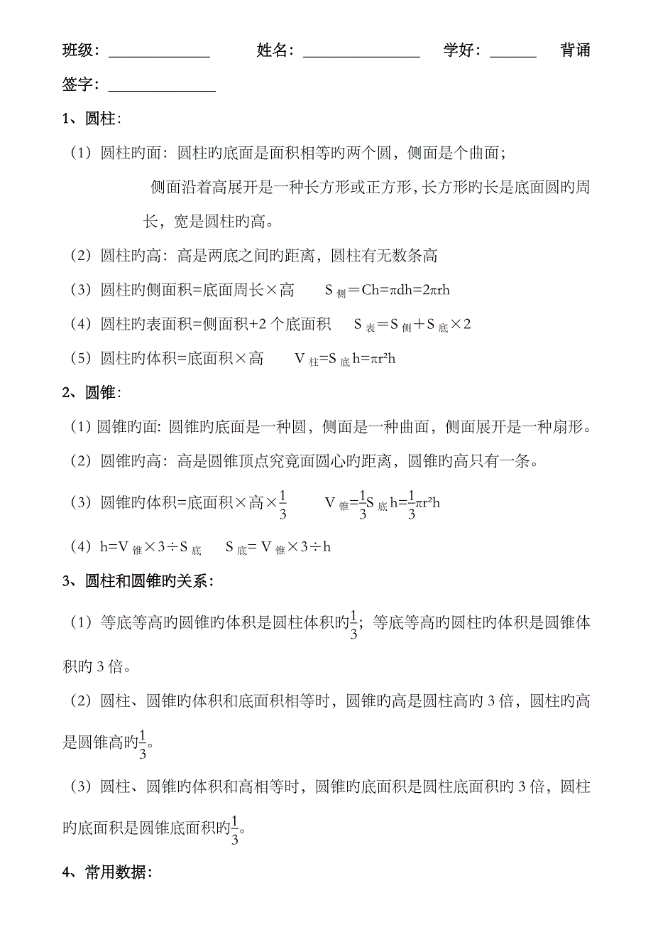 2023年圆柱圆锥基本知识点_第1页