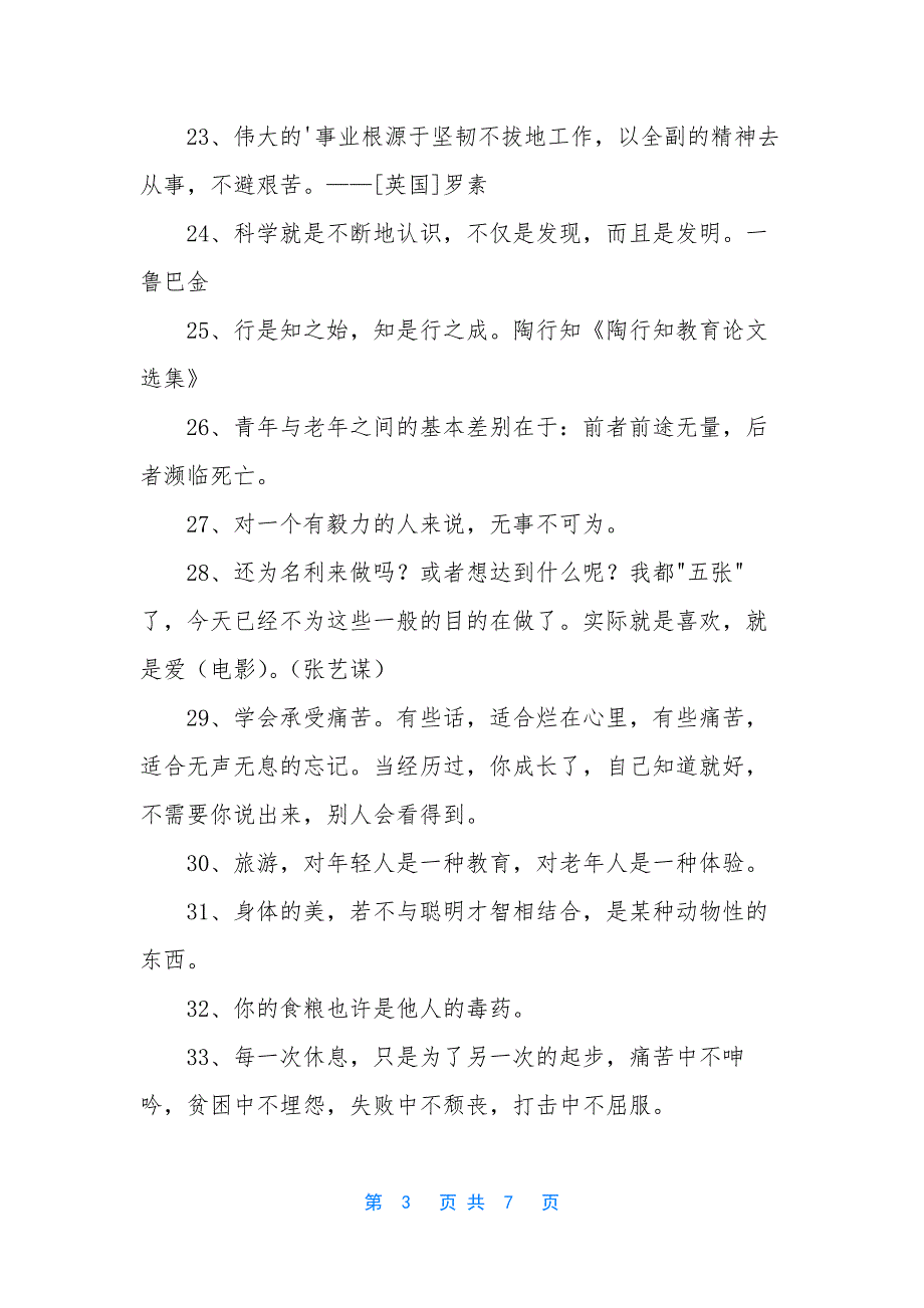 常用人生的格言汇编66句.docx_第3页