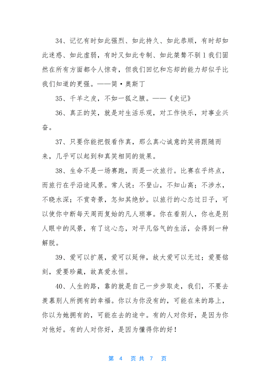 常用人生的格言汇编66句.docx_第4页