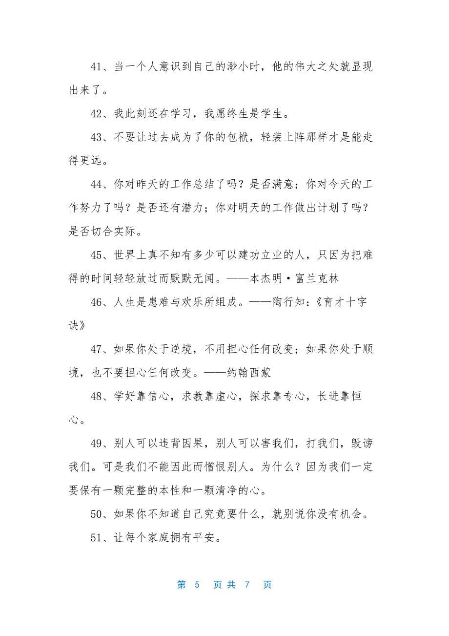 常用人生的格言汇编66句.docx_第5页