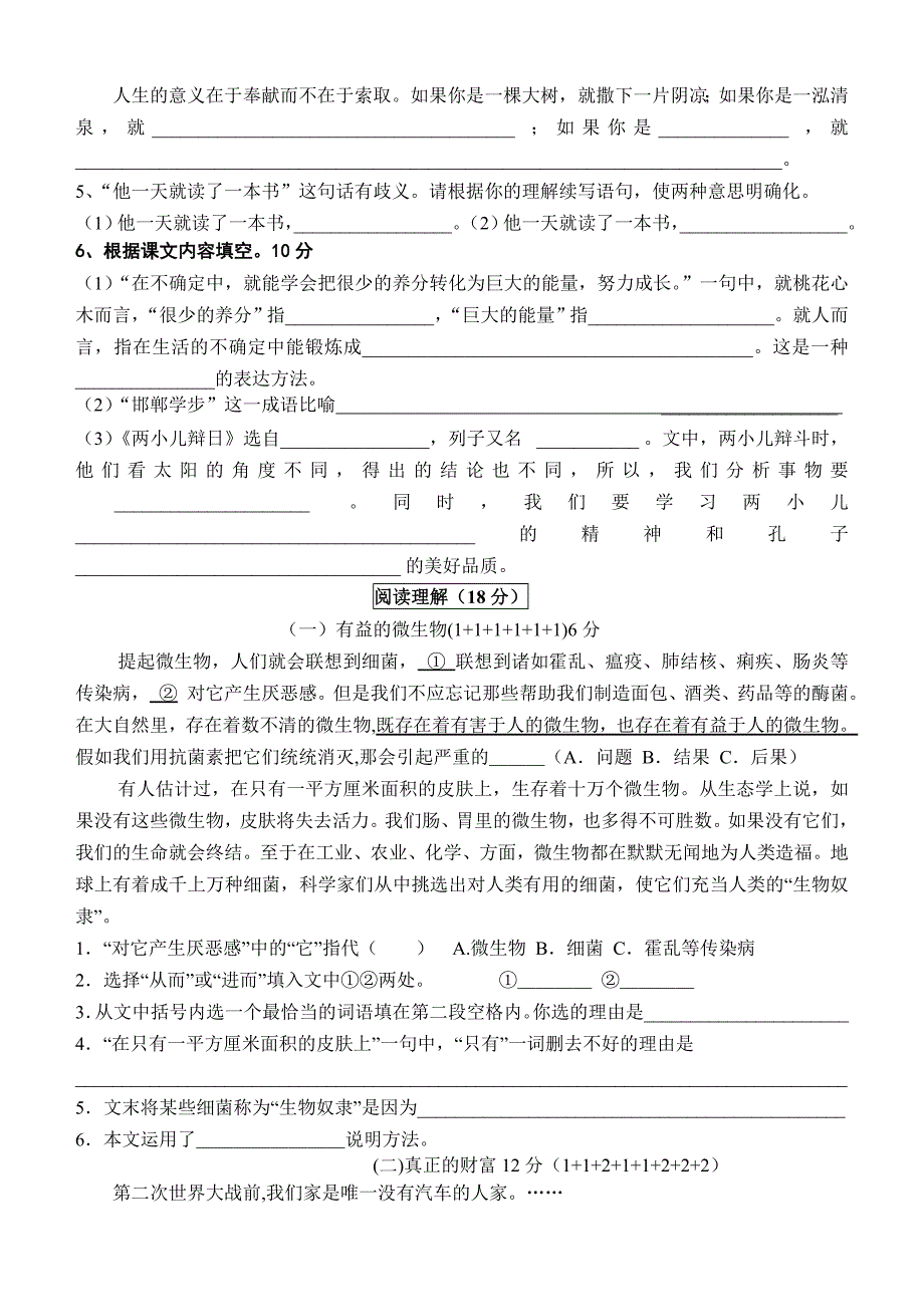 人教版六年级语文下册期末考试卷与答案_第3页