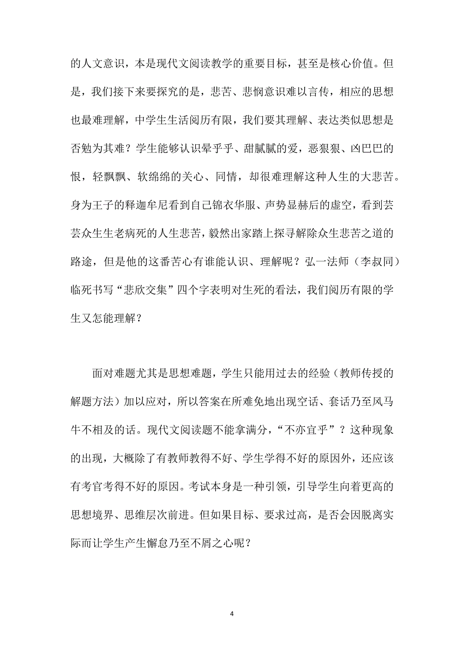 长沙塑胶人工湖papi酱怀孕微信频繁诈骗工具高中语文现代文阅读考查的三个困惑_第4页