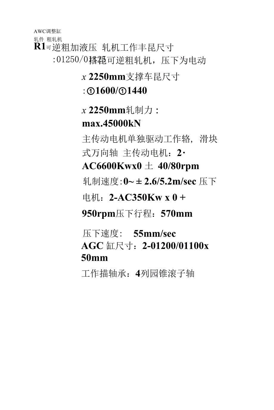 马钢热轧工艺.docx_第2页