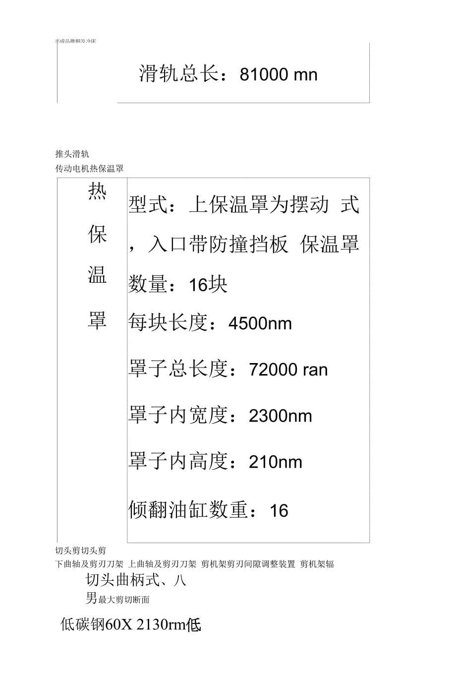 马钢热轧工艺.docx_第5页